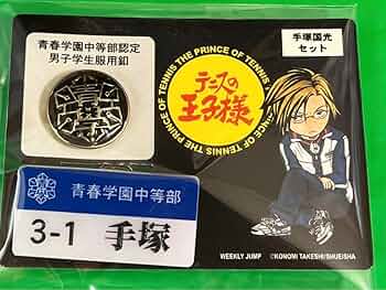 テニスの王子様 手塚国光 名札 ネームプレート 非売品 未使用 最安値 即日発送 61cx+oElE7L._UF350,350_QL50_.jpg